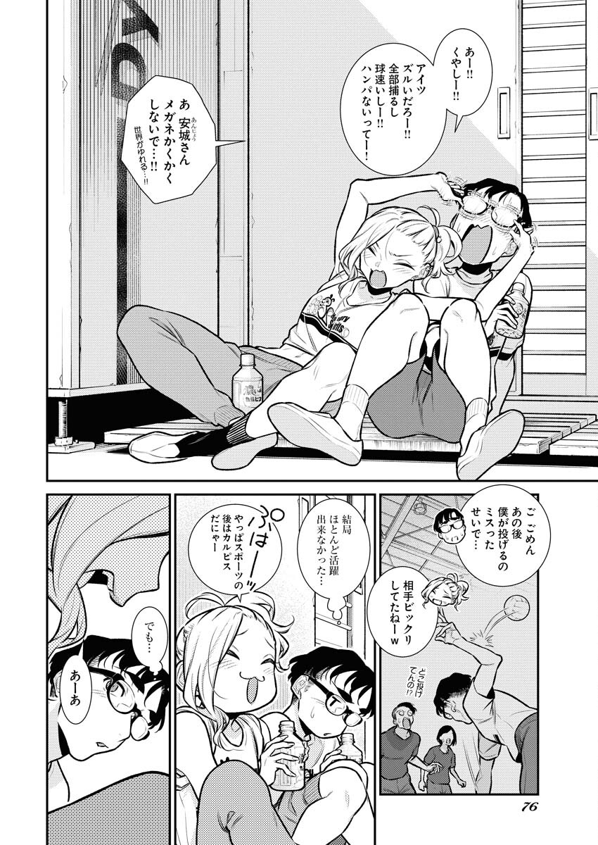 Yancha Gal no Anjou-santachi - Chapter 141 - Page 14