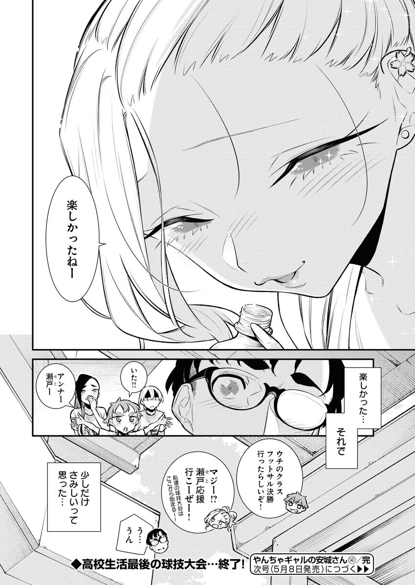 Yancha Gal no Anjou-santachi - Chapter 141 - Page 16