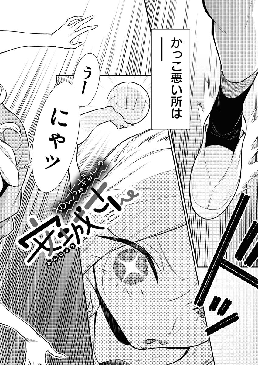 Yancha Gal no Anjou-santachi - Chapter 141 - Page 2