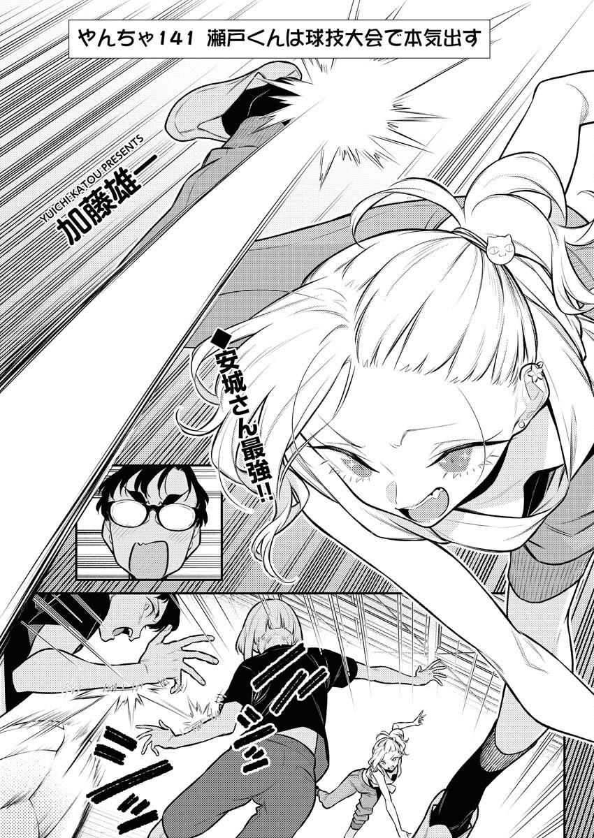 Yancha Gal no Anjou-santachi - Chapter 141 - Page 3