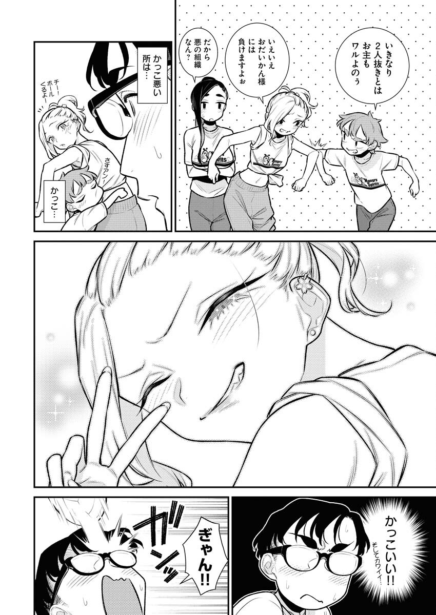 Yancha Gal no Anjou-santachi - Chapter 141 - Page 4