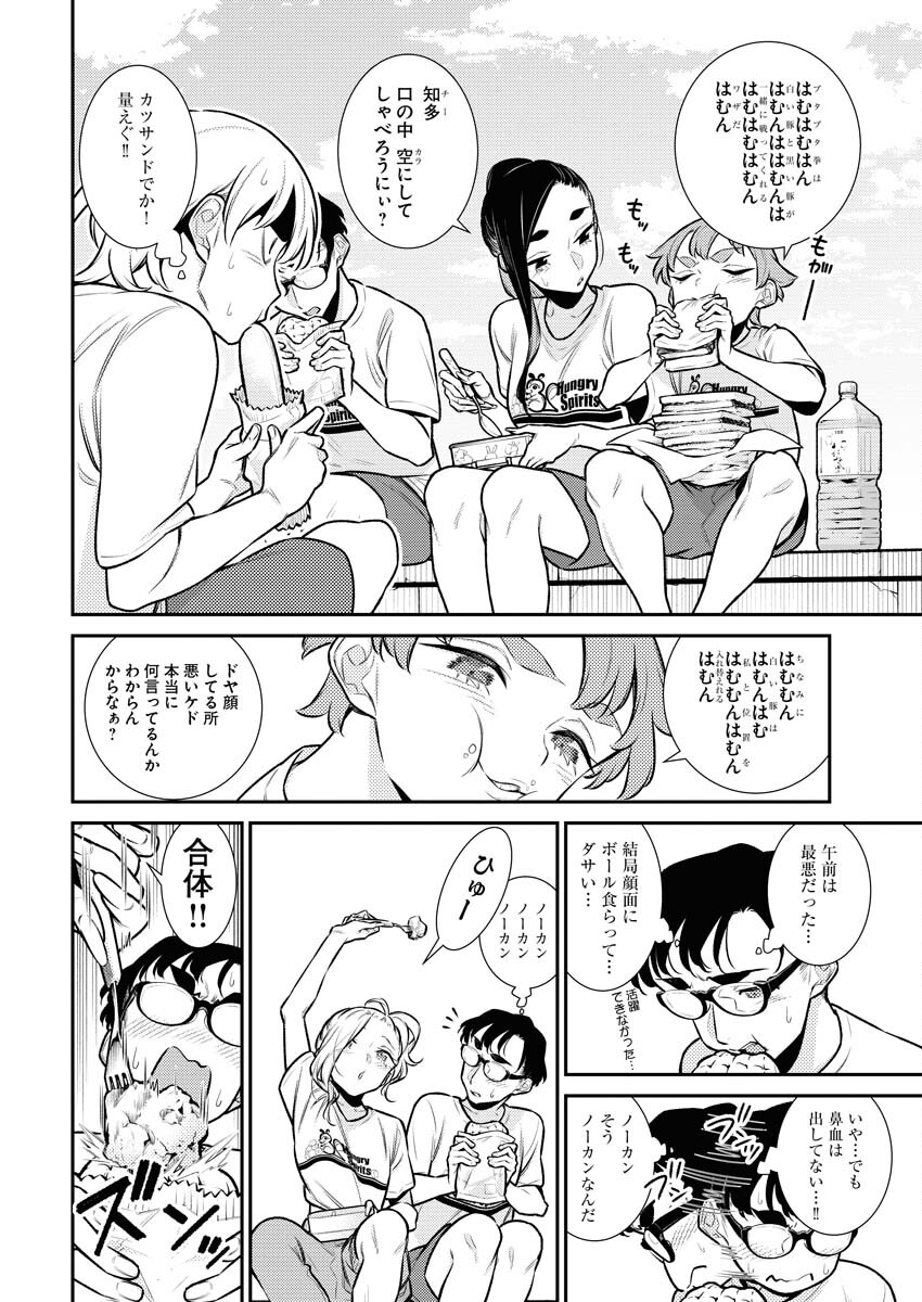 Yancha Gal no Anjou-santachi - Chapter 141 - Page 6