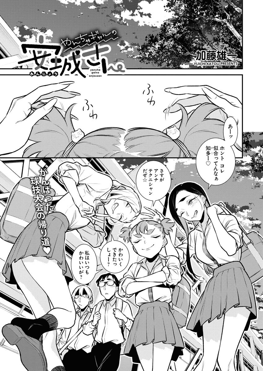 Yancha Gal no Anjou-santachi - Chapter 142 - Page 1