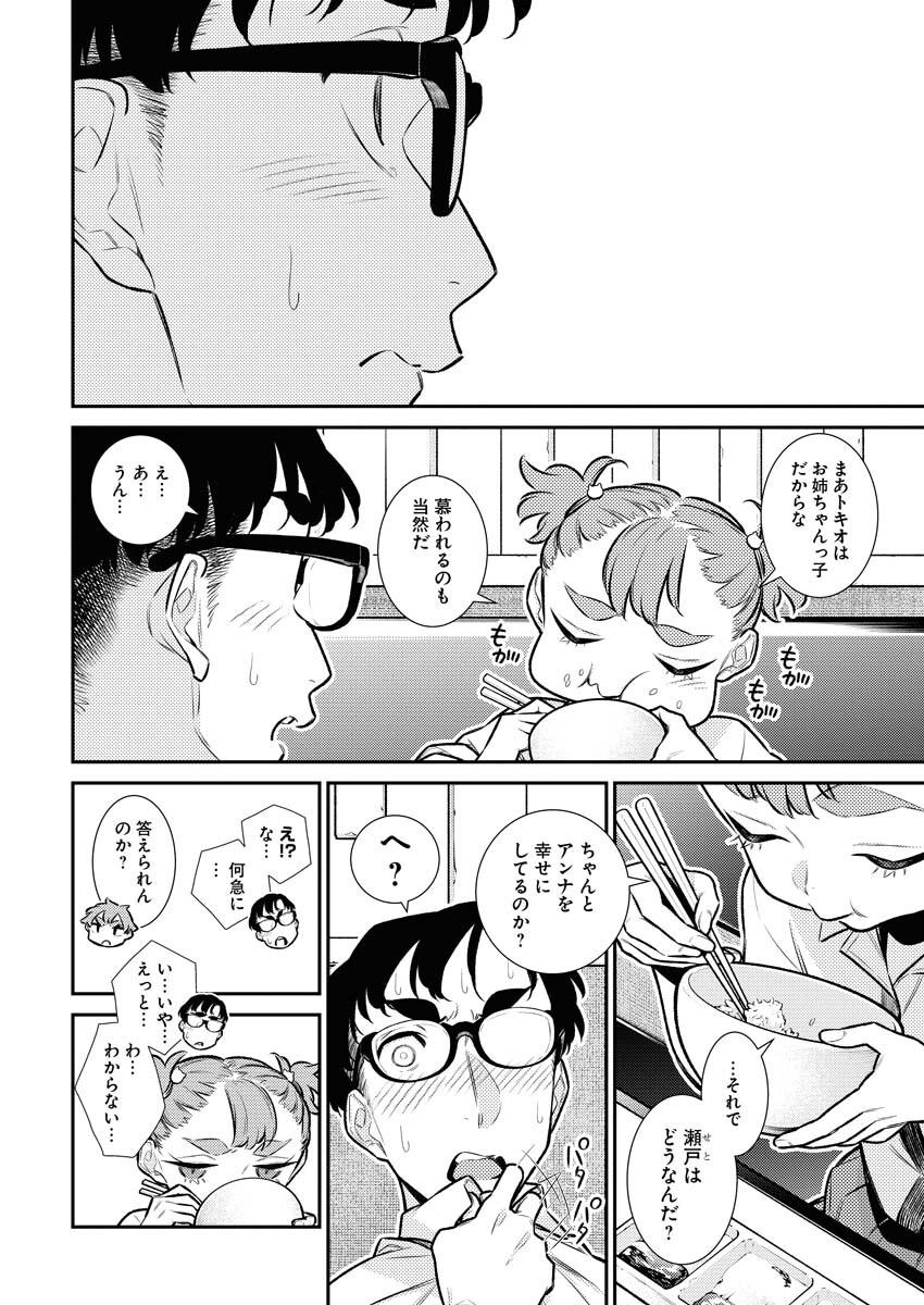 Yancha Gal no Anjou-santachi - Chapter 142 - Page 10
