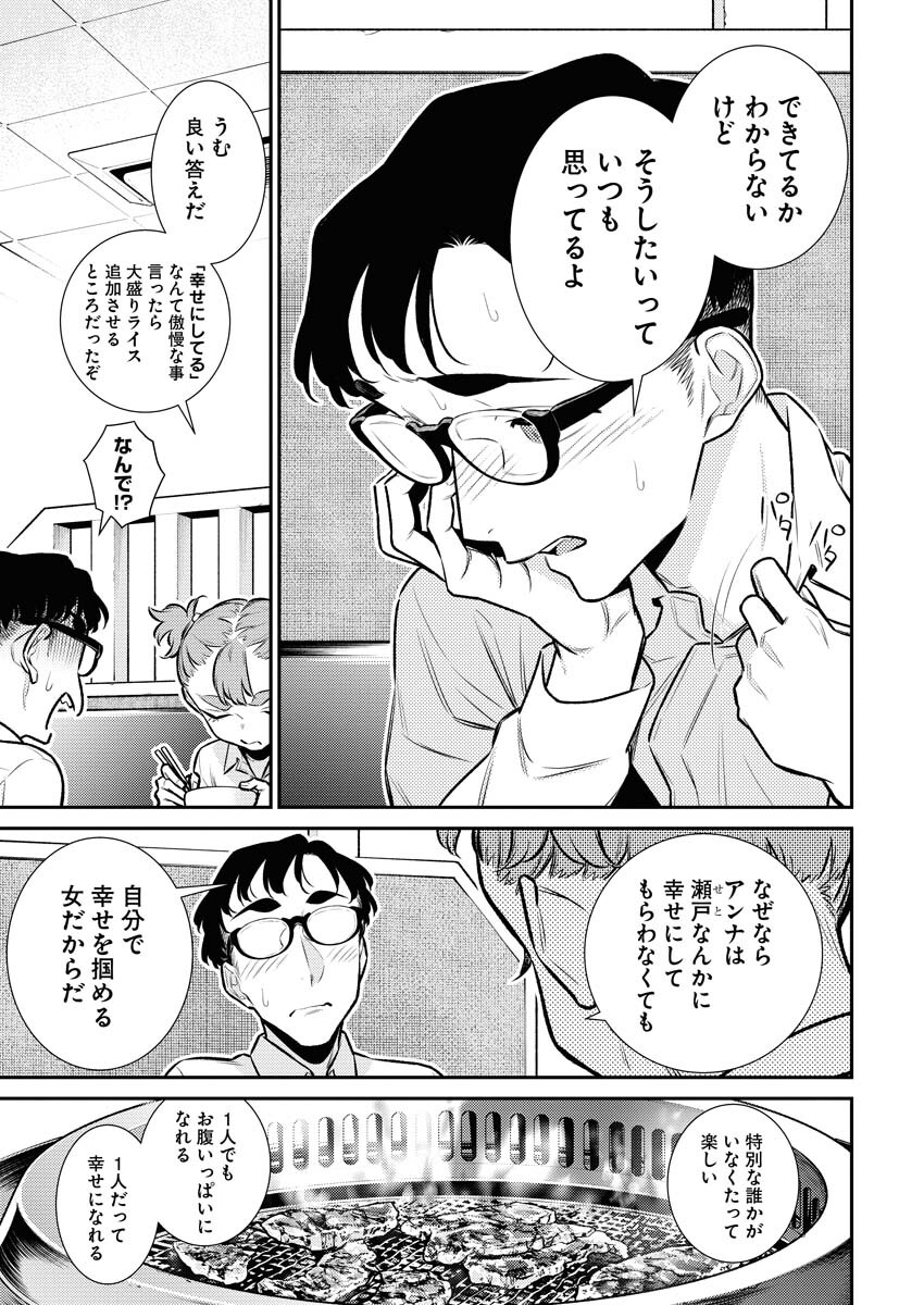 Yancha Gal no Anjou-santachi - Chapter 142 - Page 11