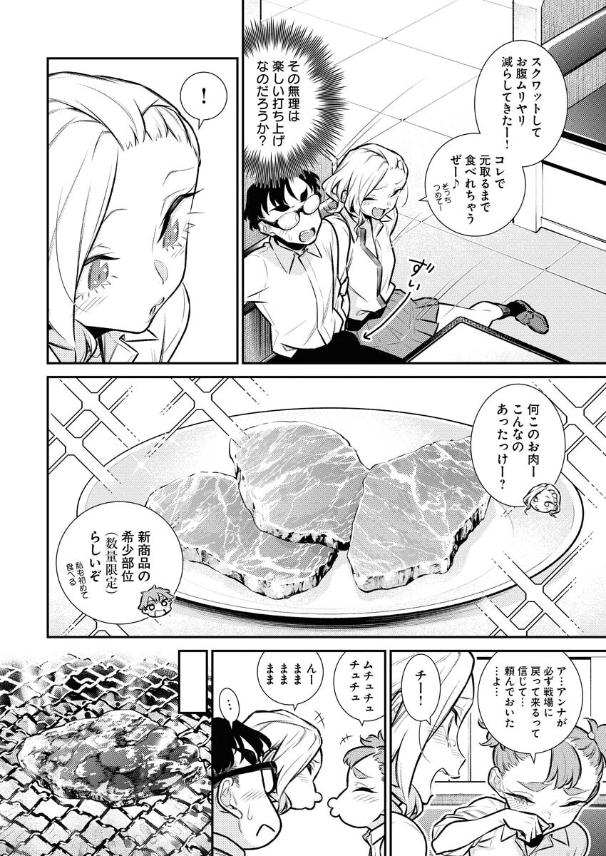 Yancha Gal no Anjou-santachi - Chapter 142 - Page 14