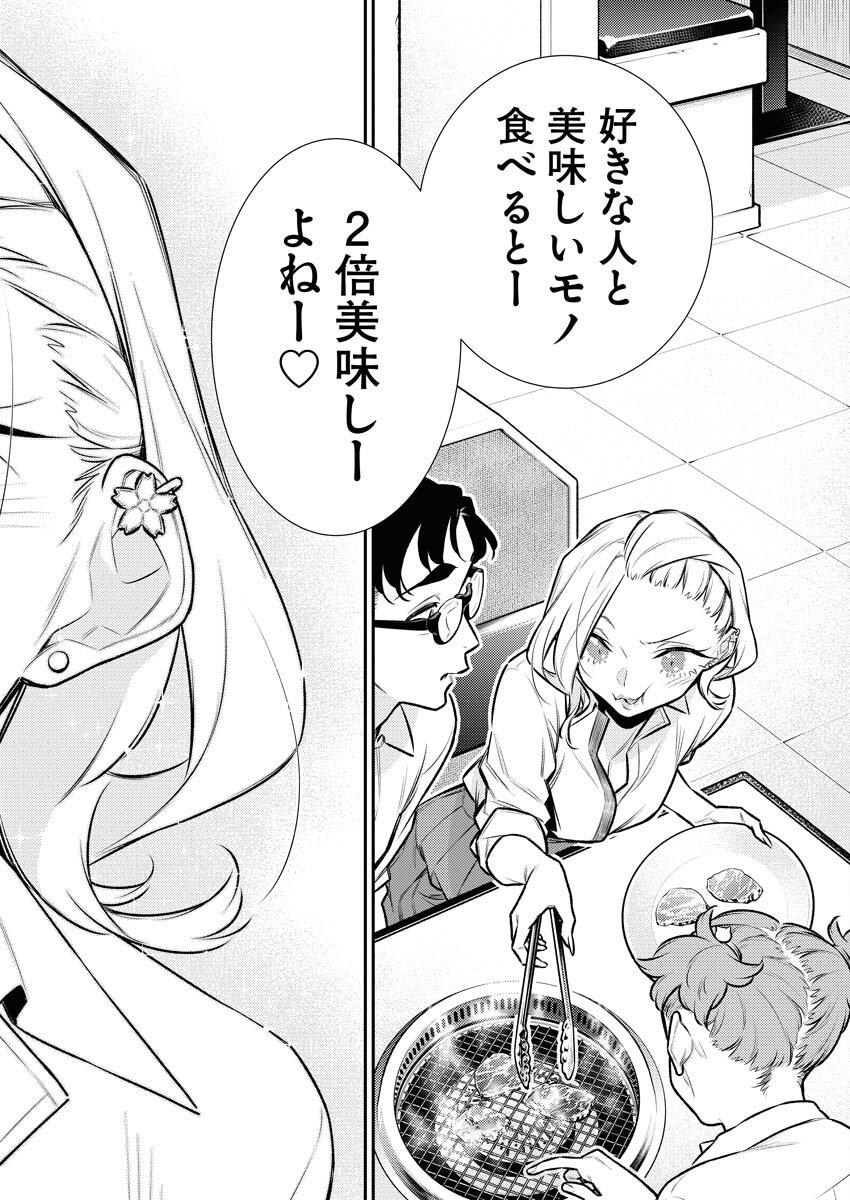 Yancha Gal no Anjou-santachi - Chapter 142 - Page 16