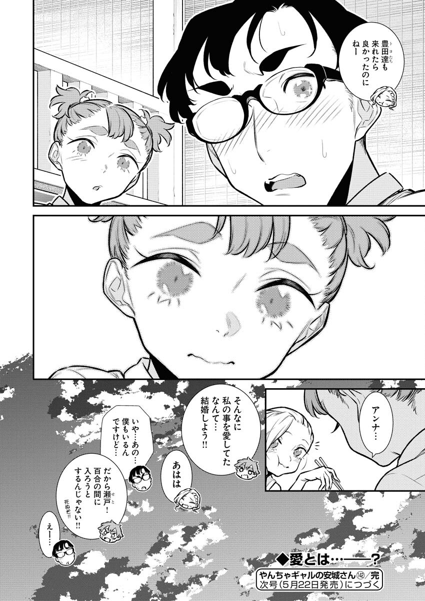 Yancha Gal no Anjou-santachi - Chapter 142 - Page 18