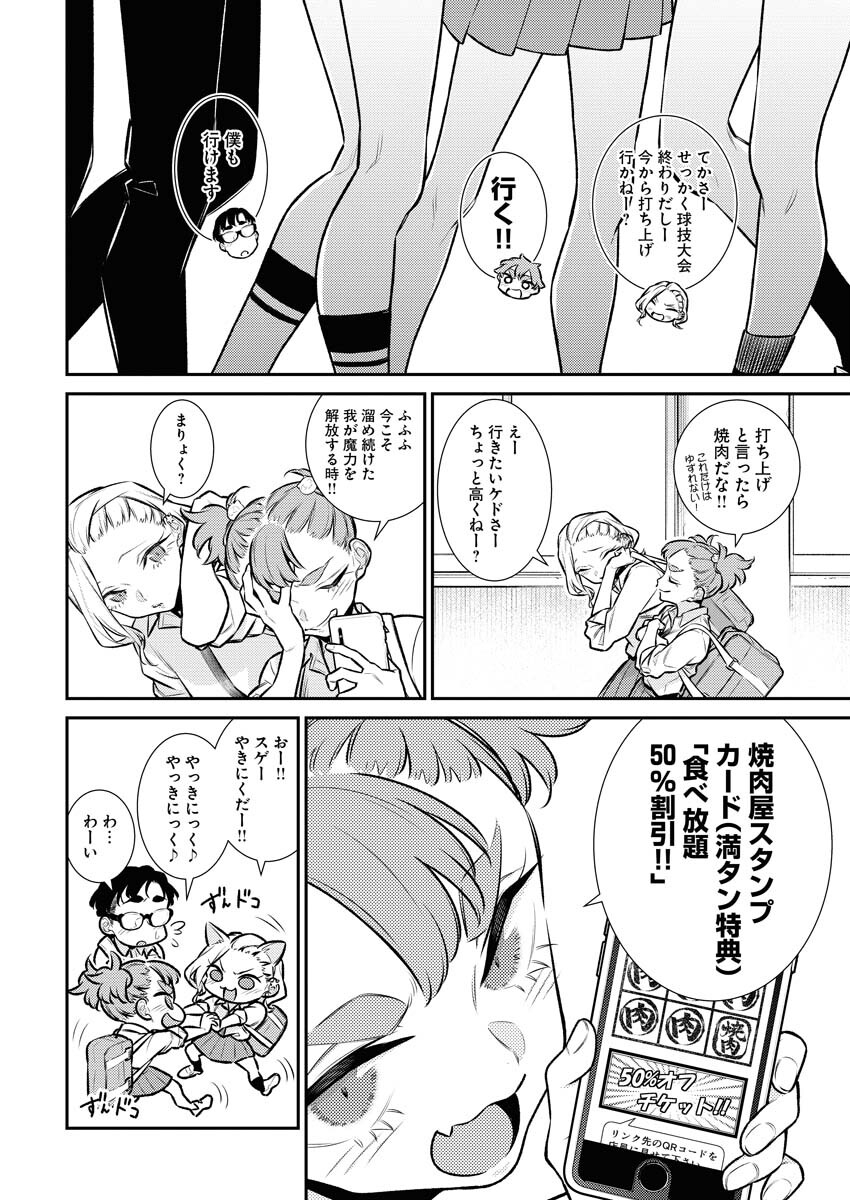Yancha Gal no Anjou-santachi - Chapter 142 - Page 2