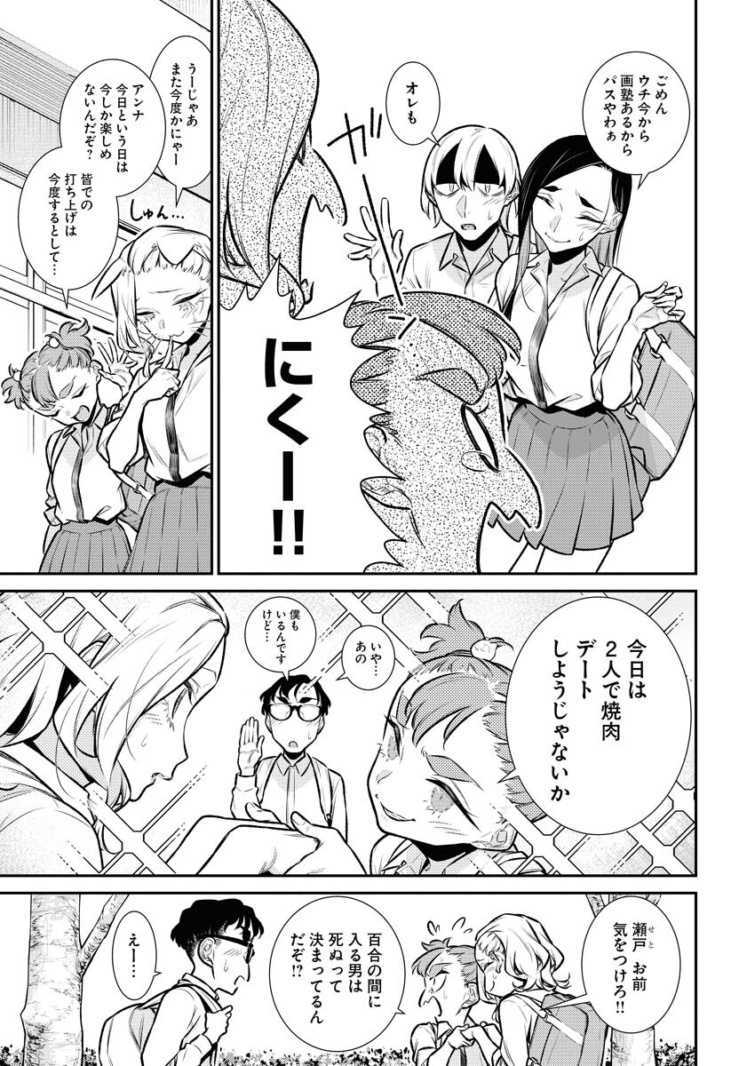 Yancha Gal no Anjou-santachi - Chapter 142 - Page 3