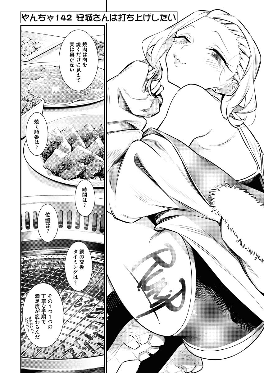 Yancha Gal no Anjou-santachi - Chapter 142 - Page 4