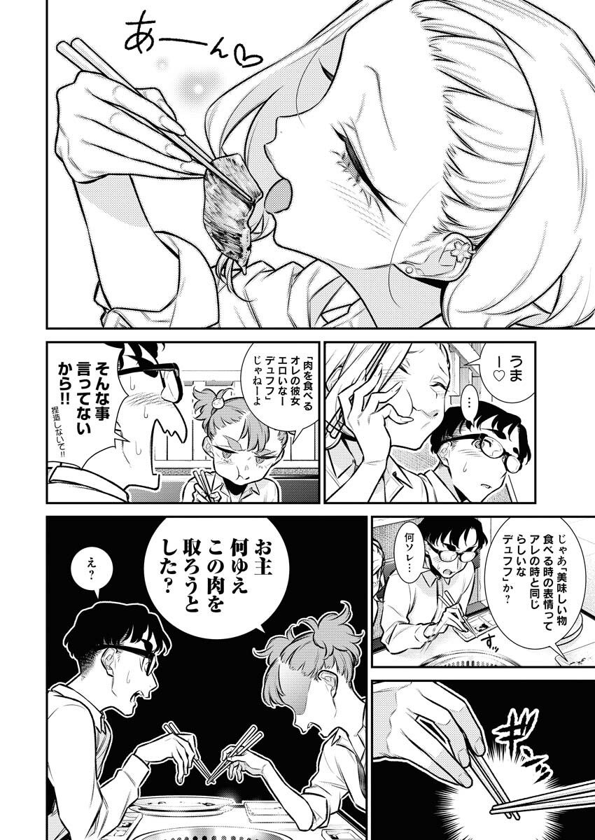 Yancha Gal no Anjou-santachi - Chapter 142 - Page 6