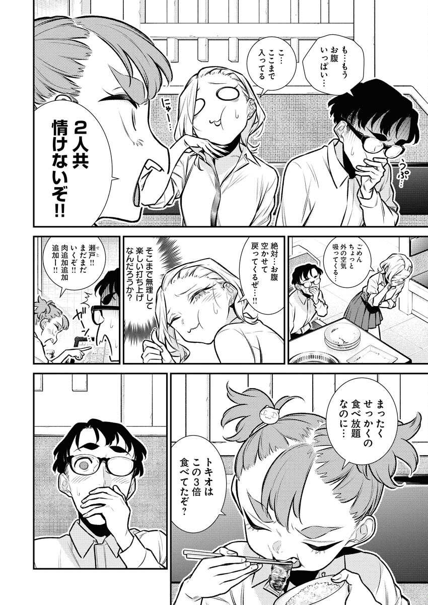 Yancha Gal no Anjou-santachi - Chapter 142 - Page 8