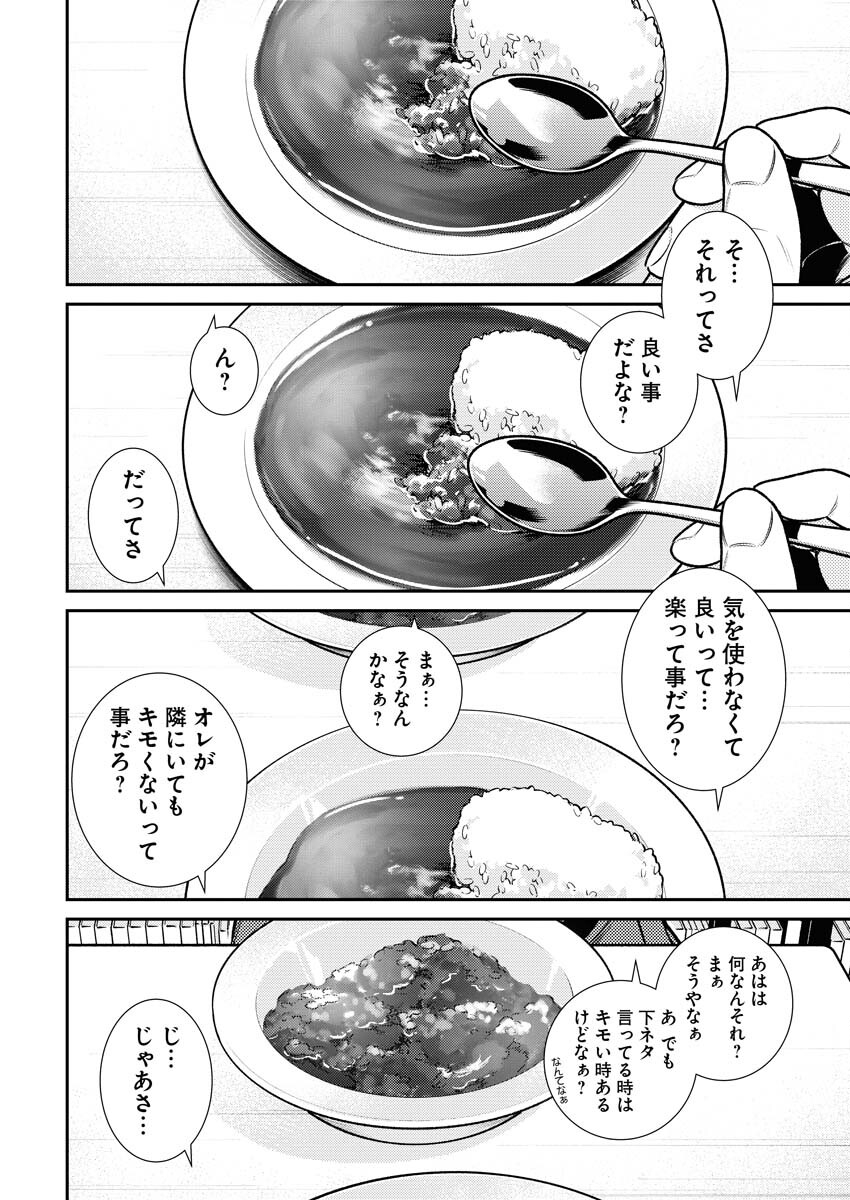 Yancha Gal no Anjou-santachi - Chapter 143 - Page 12