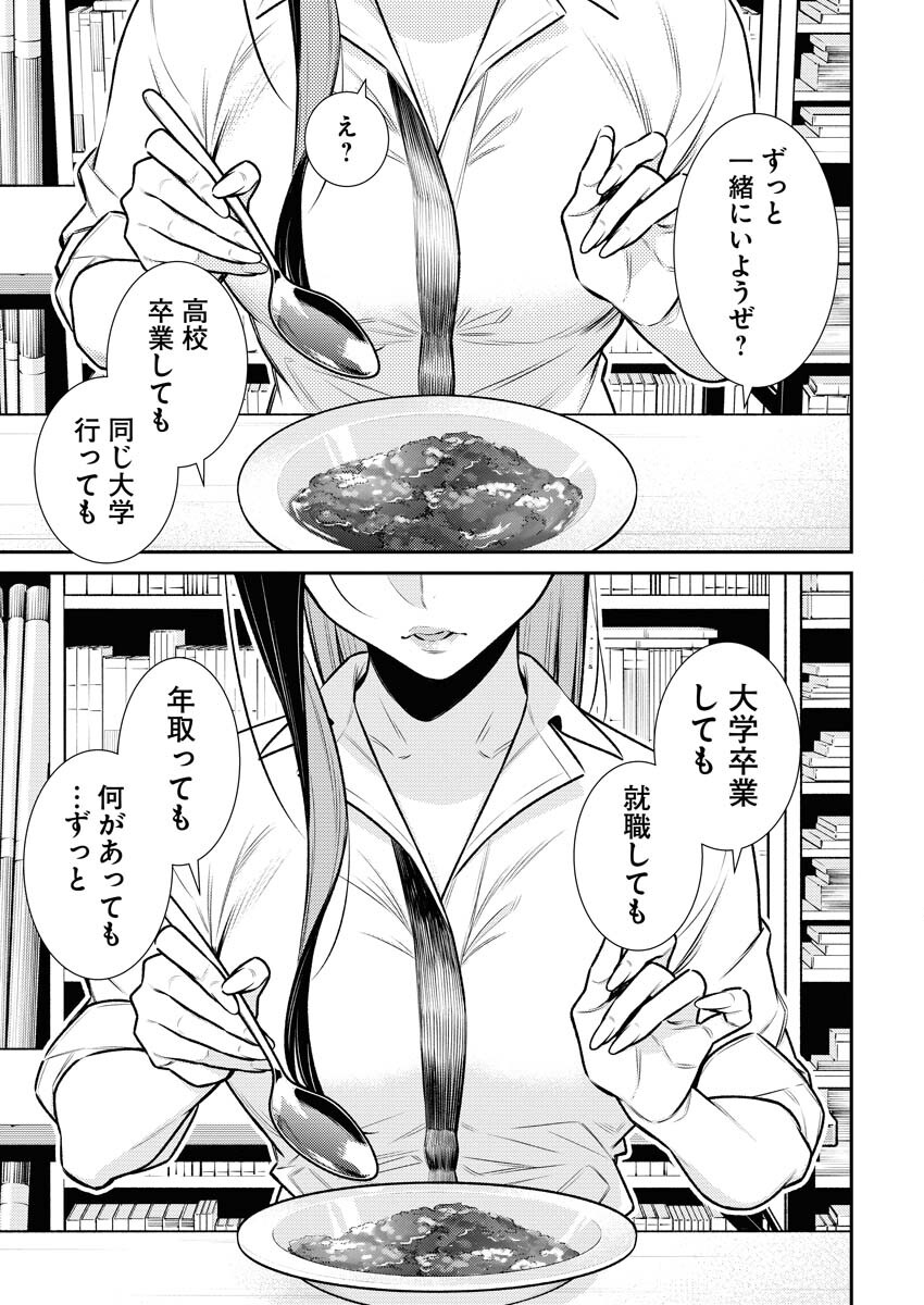 Yancha Gal no Anjou-santachi - Chapter 143 - Page 13
