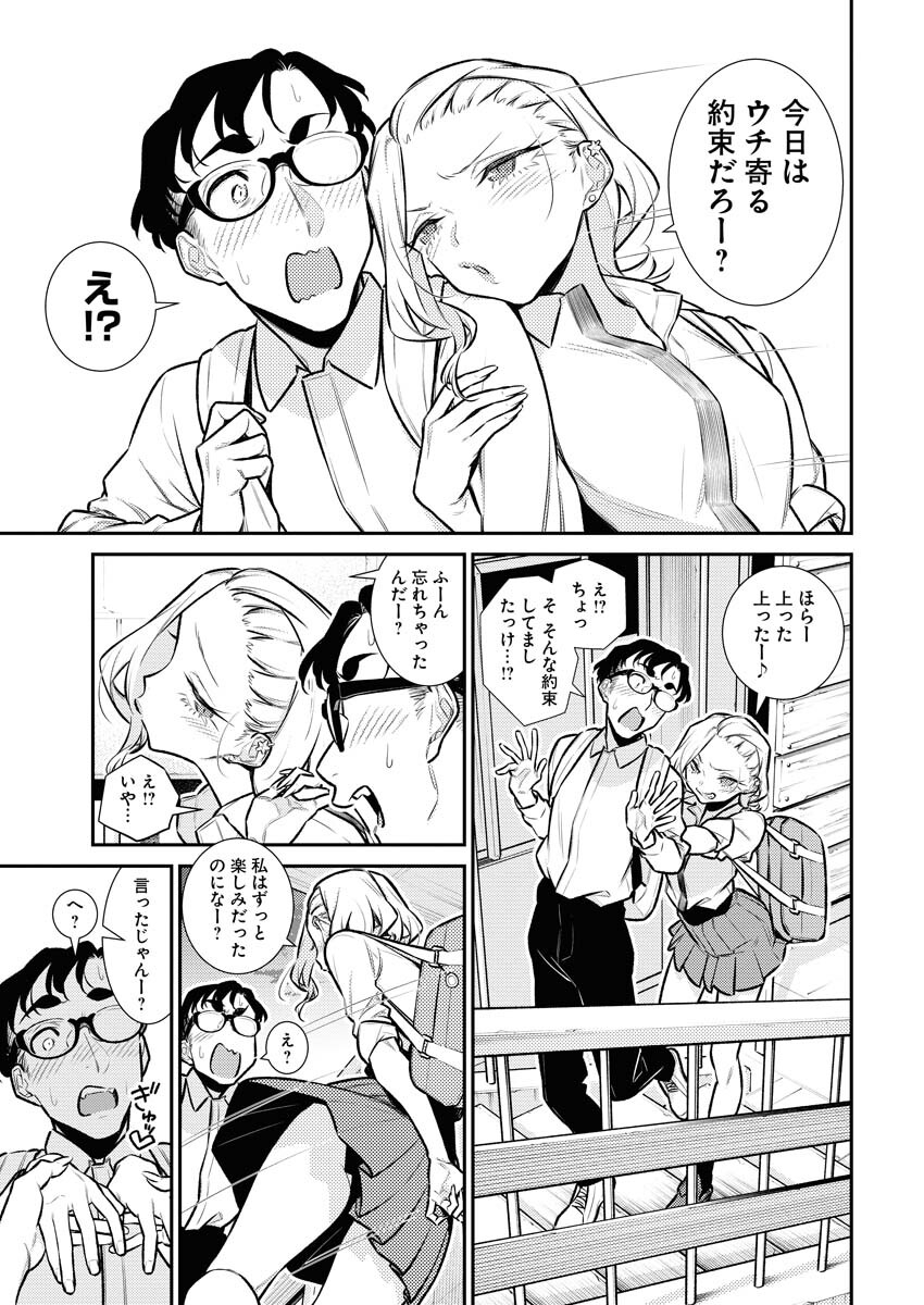 Yancha Gal no Anjou-santachi - Chapter 143 - Page 17