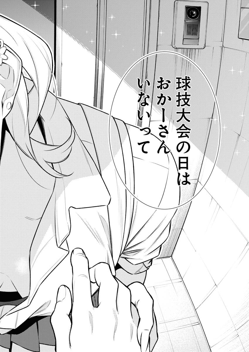 Yancha Gal no Anjou-santachi - Chapter 143 - Page 18