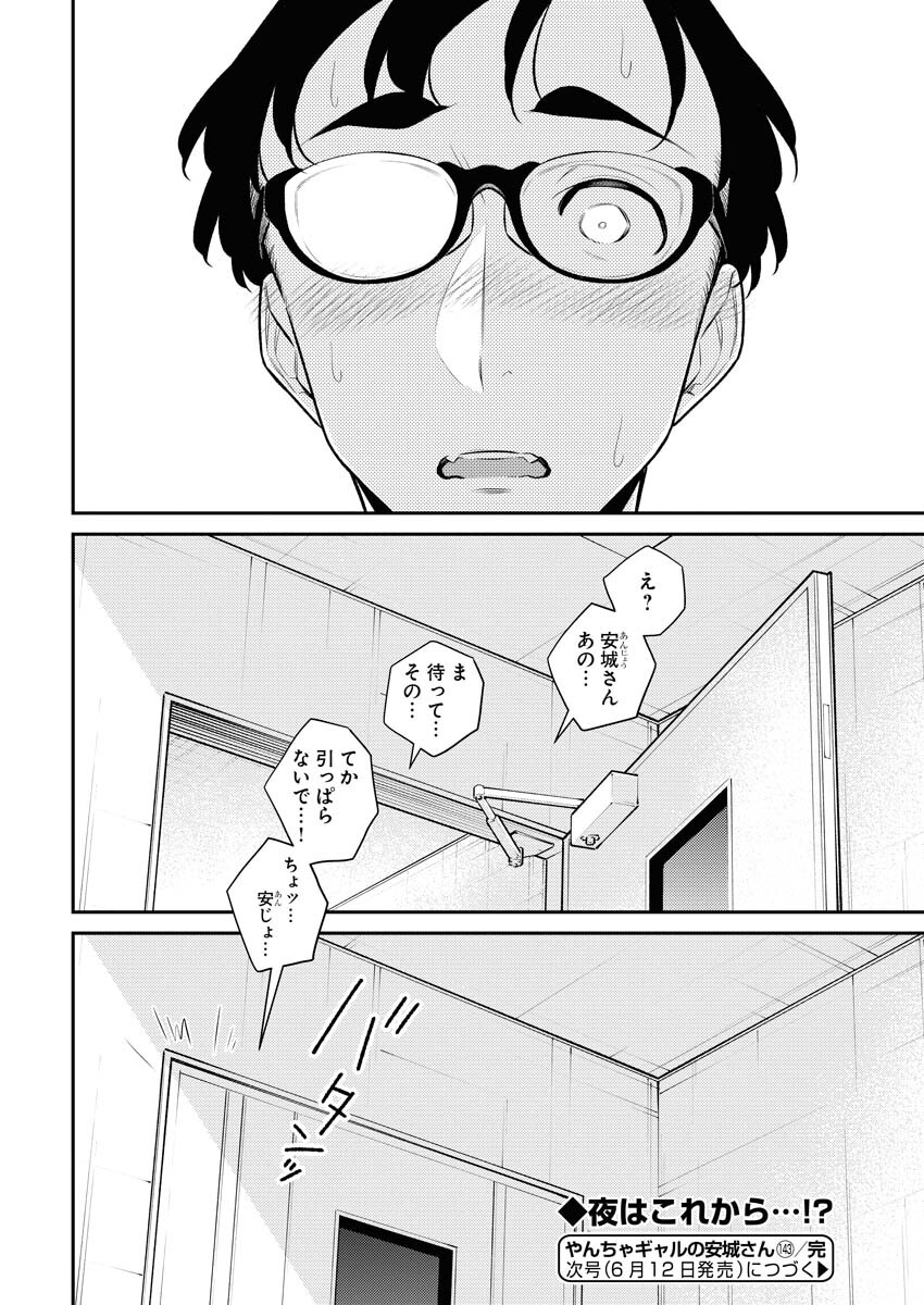Yancha Gal no Anjou-santachi - Chapter 143 - Page 20