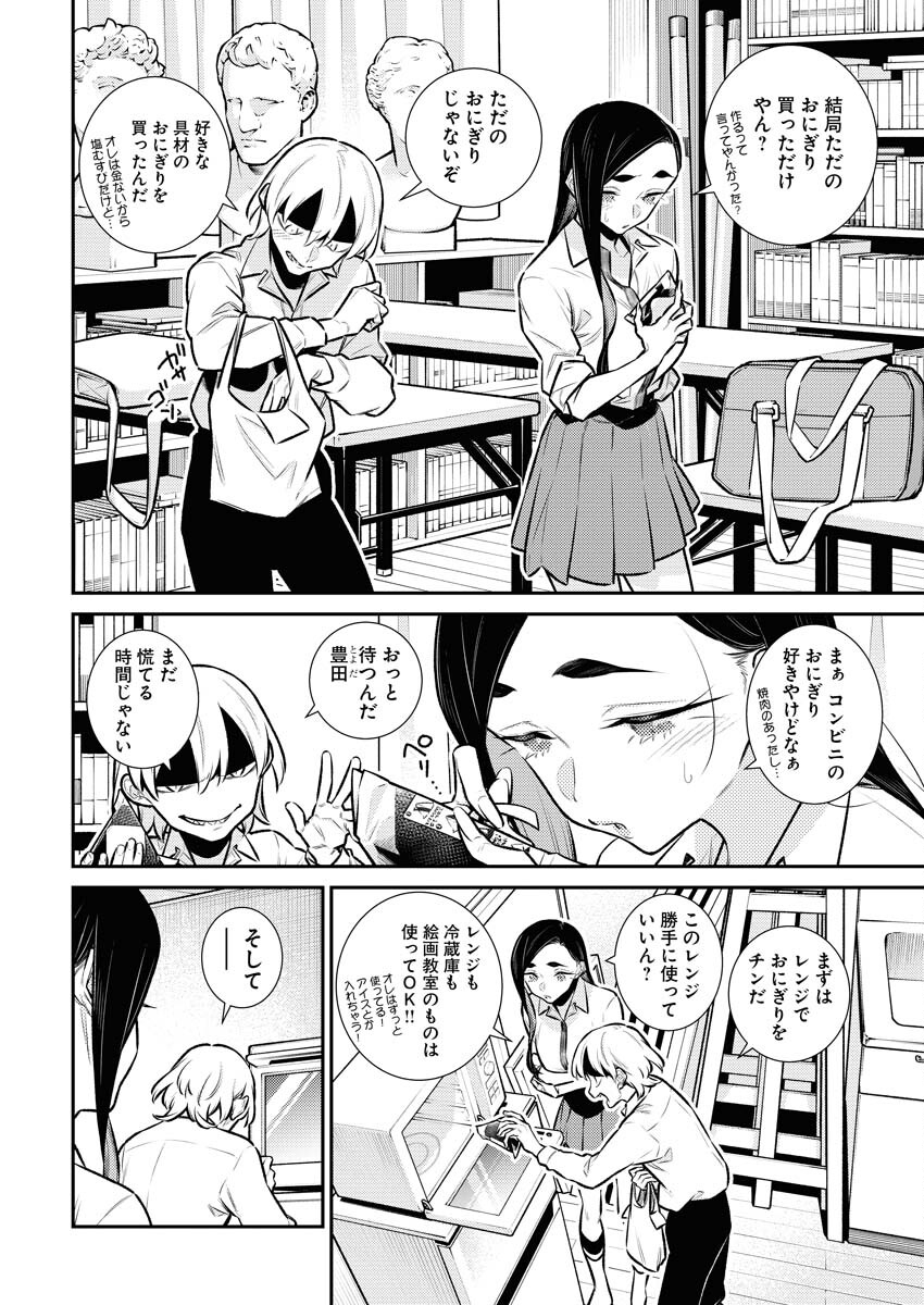 Yancha Gal no Anjou-santachi - Chapter 143 - Page 4