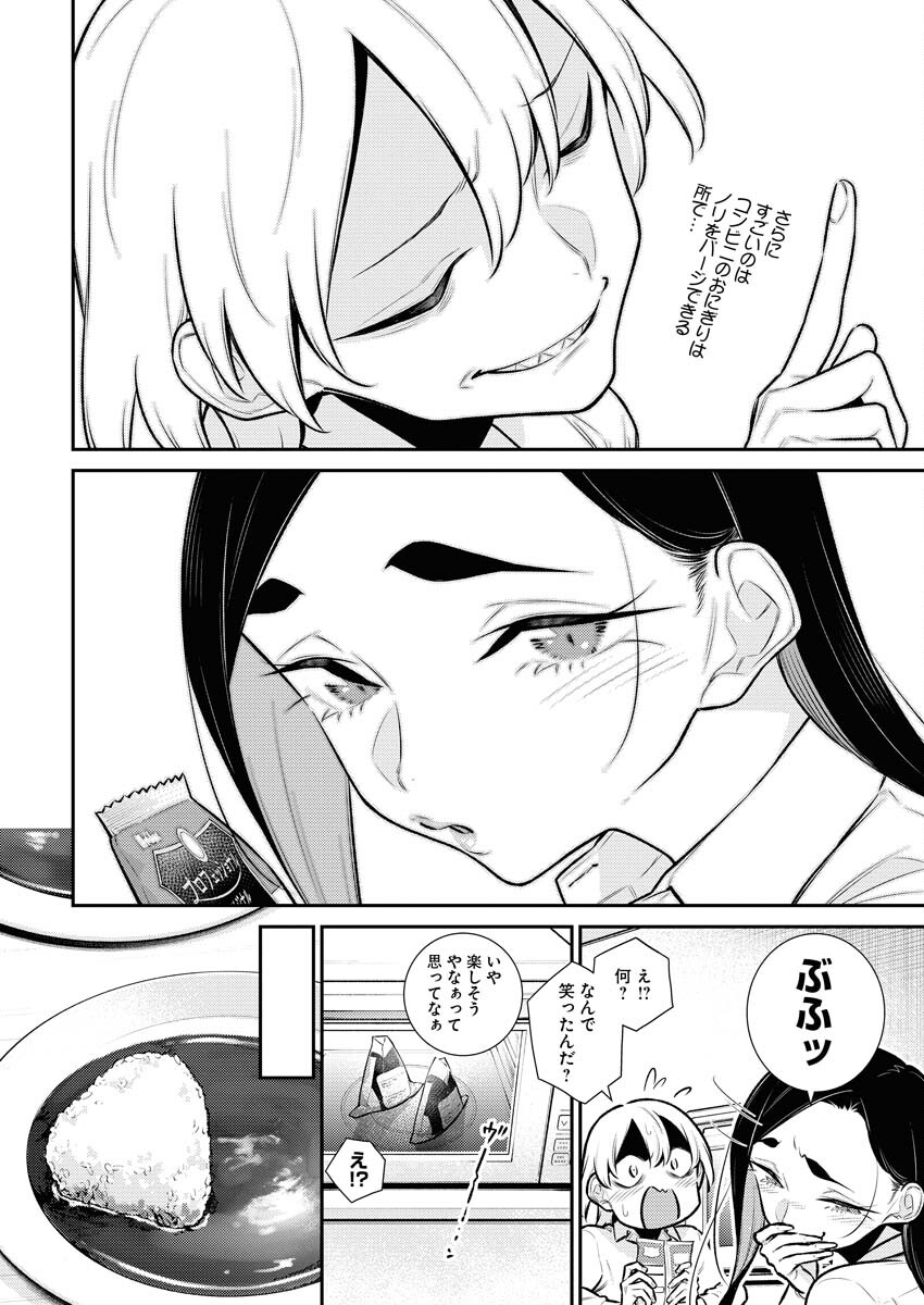 Yancha Gal no Anjou-santachi - Chapter 143 - Page 6