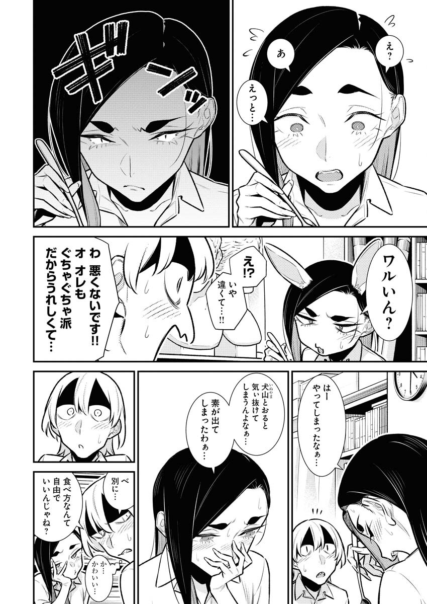 Yancha Gal no Anjou-santachi - Chapter 143 - Page 8