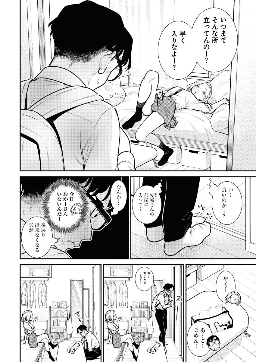 Yancha Gal no Anjou-santachi - Chapter 144 - Page 2