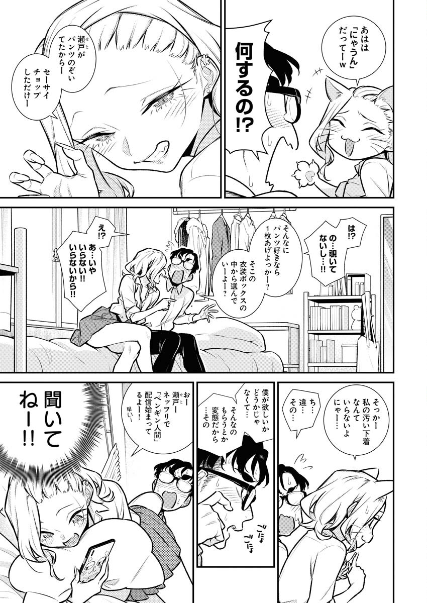 Yancha Gal no Anjou-santachi - Chapter 144 - Page 5
