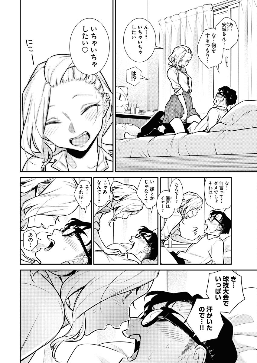 Yancha Gal no Anjou-santachi - Chapter 144 - Page 8