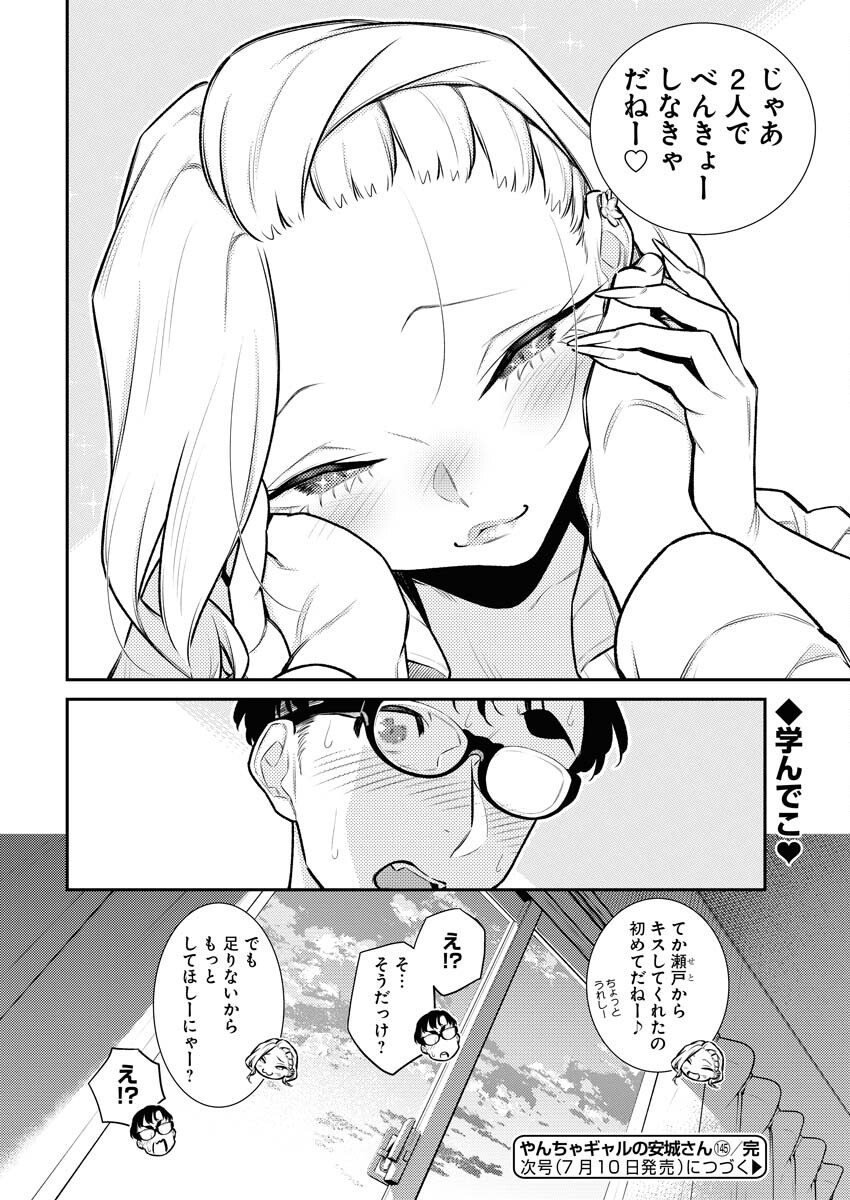 Yancha Gal no Anjou-santachi - Chapter 145 - Page 12