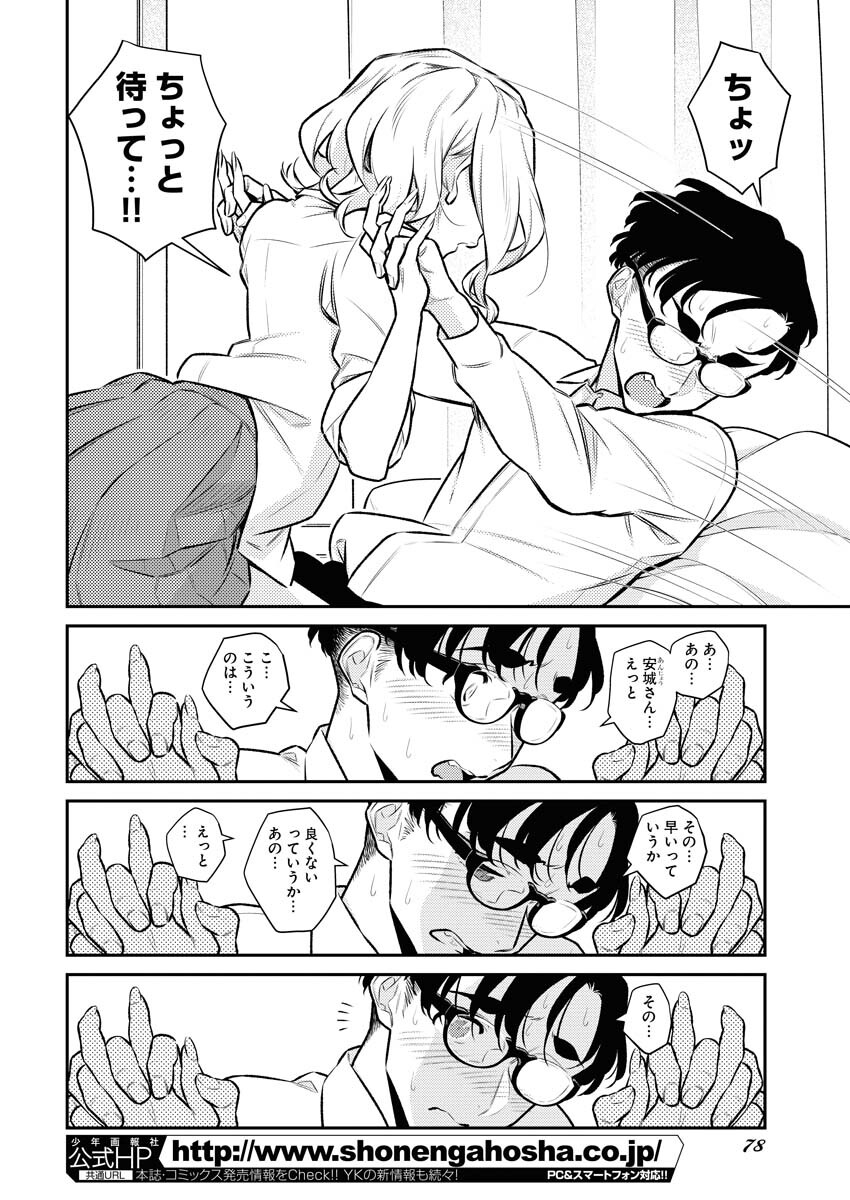 Yancha Gal no Anjou-santachi - Chapter 145 - Page 2