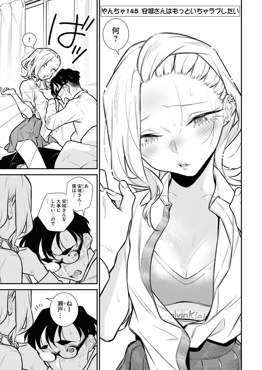 Yancha Gal no Anjou-santachi - Chapter 145 - Page 3