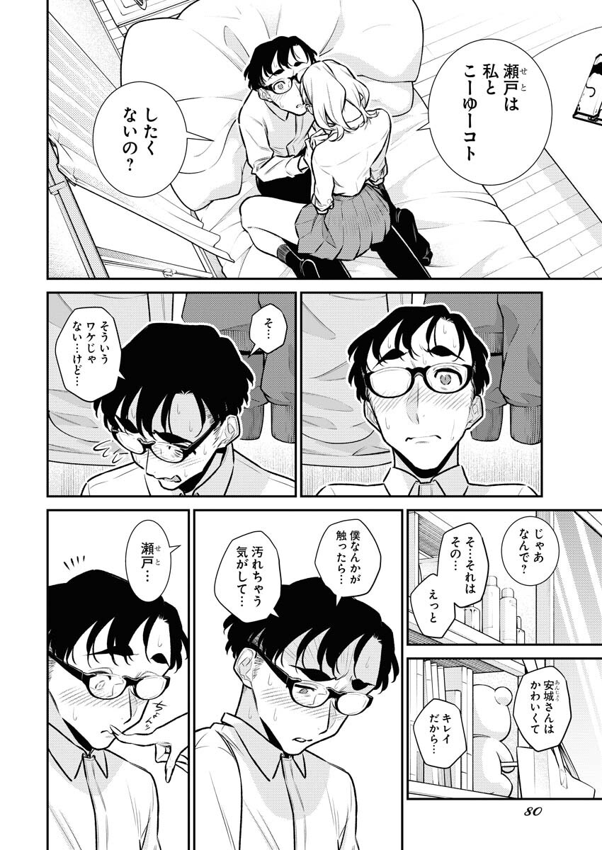 Yancha Gal no Anjou-santachi - Chapter 145 - Page 4