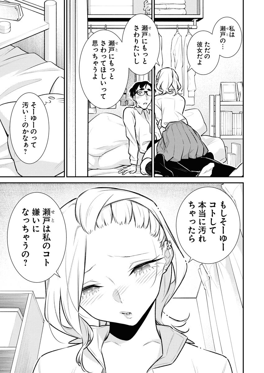 Yancha Gal no Anjou-santachi - Chapter 145 - Page 5