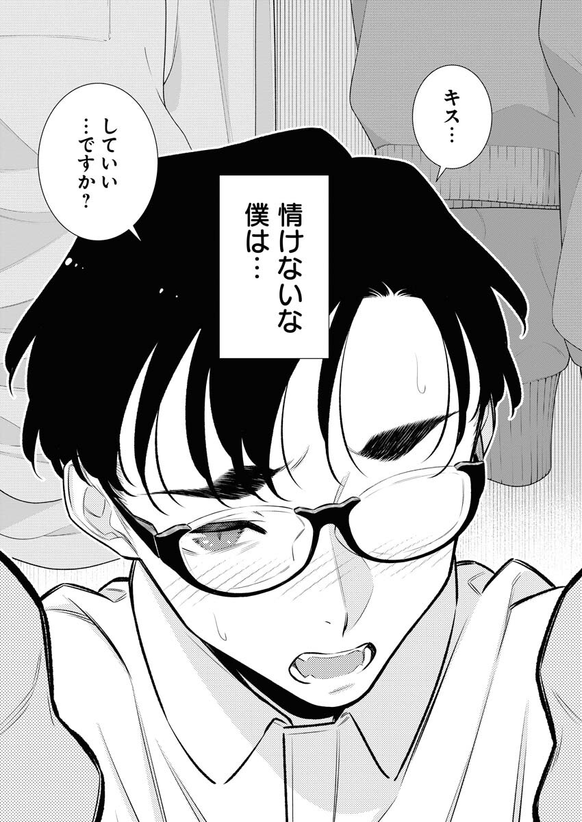 Yancha Gal no Anjou-santachi - Chapter 145 - Page 7