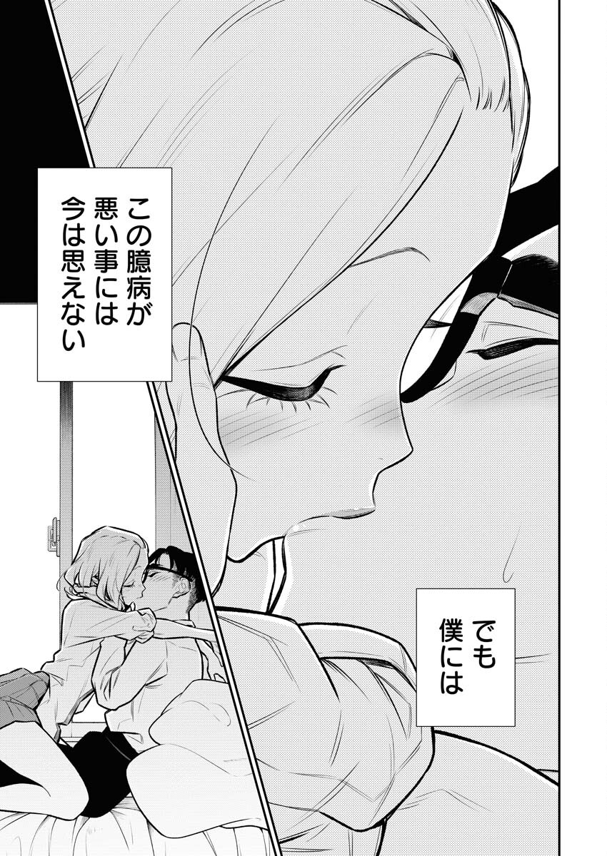 Yancha Gal no Anjou-santachi - Chapter 145 - Page 9