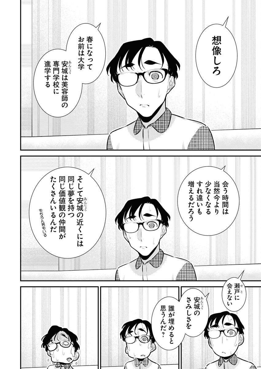 Yancha Gal no Anjou-santachi - Chapter 146 - Page 12