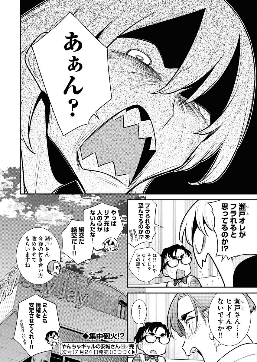 Yancha Gal no Anjou-santachi - Chapter 146 - Page 14