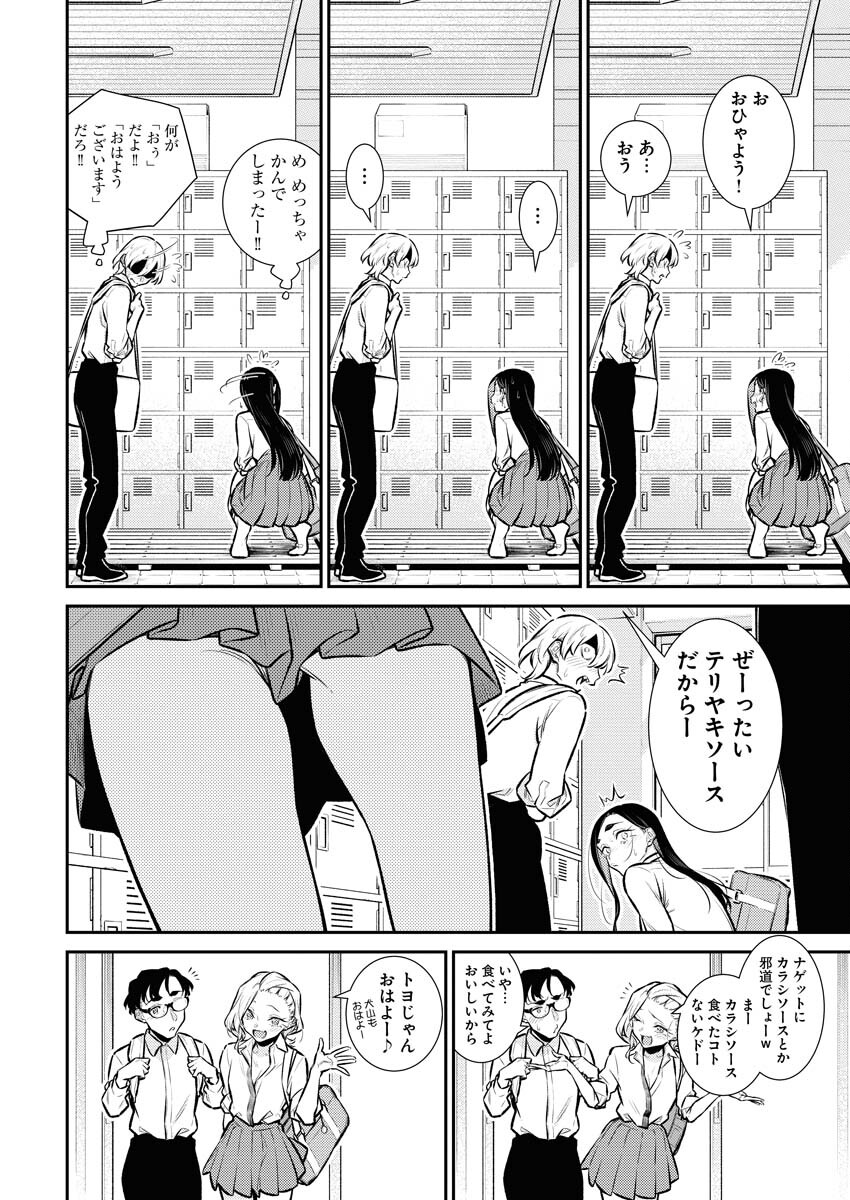 Yancha Gal no Anjou-santachi - Chapter 146 - Page 2