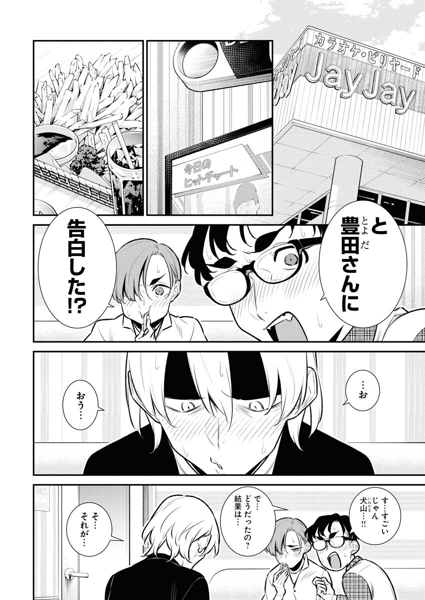 Yancha Gal no Anjou-santachi - Chapter 146 - Page 4