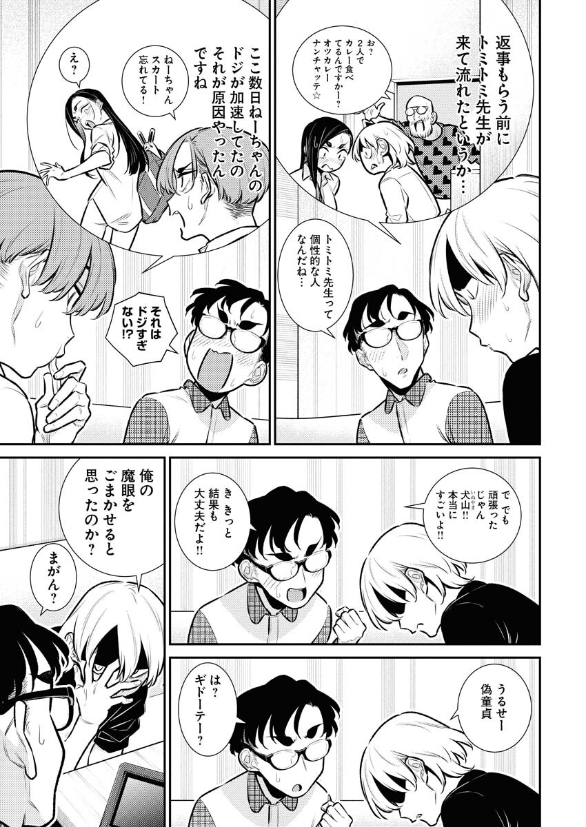 Yancha Gal no Anjou-santachi - Chapter 146 - Page 5