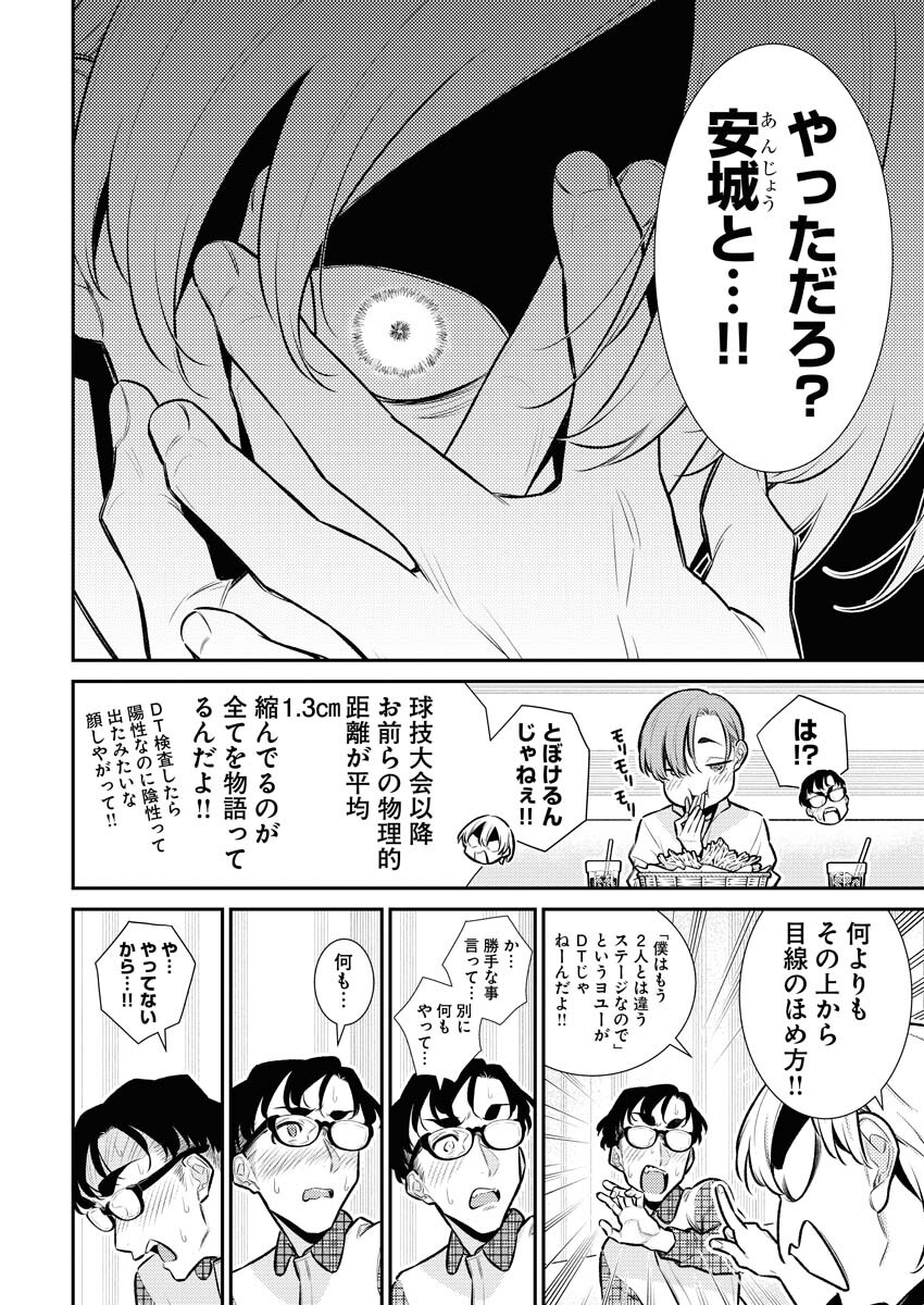 Yancha Gal no Anjou-santachi - Chapter 146 - Page 6