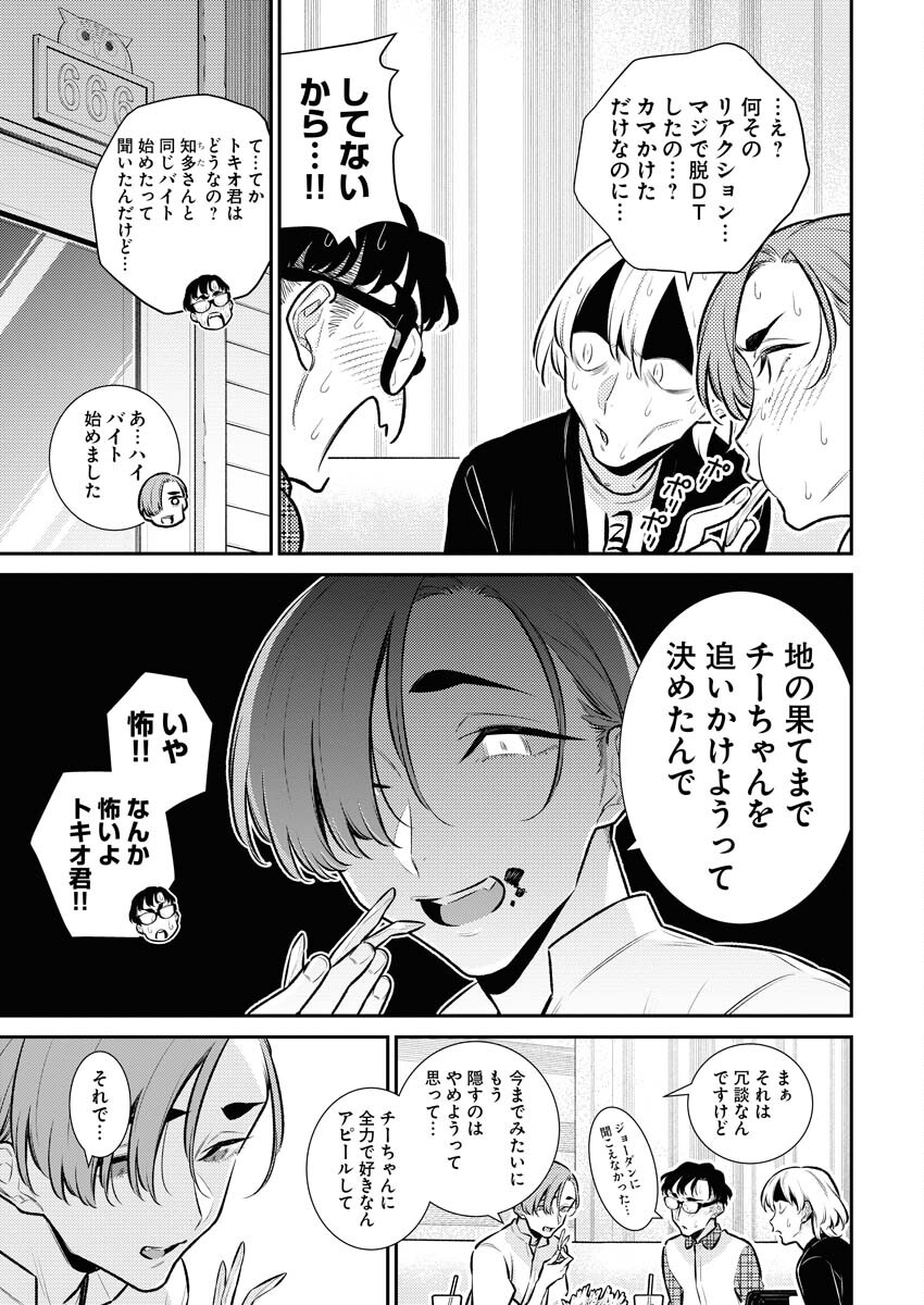 Yancha Gal no Anjou-santachi - Chapter 146 - Page 7