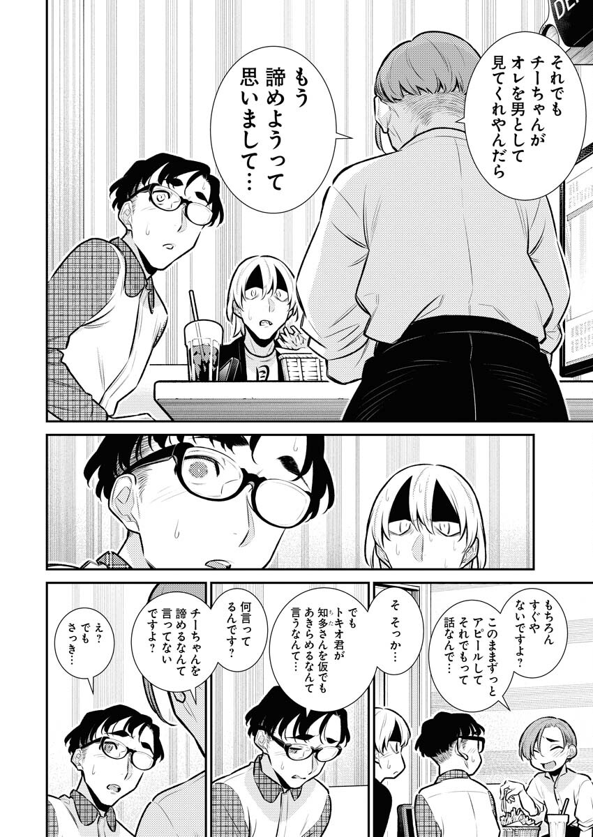 Yancha Gal no Anjou-santachi - Chapter 146 - Page 8