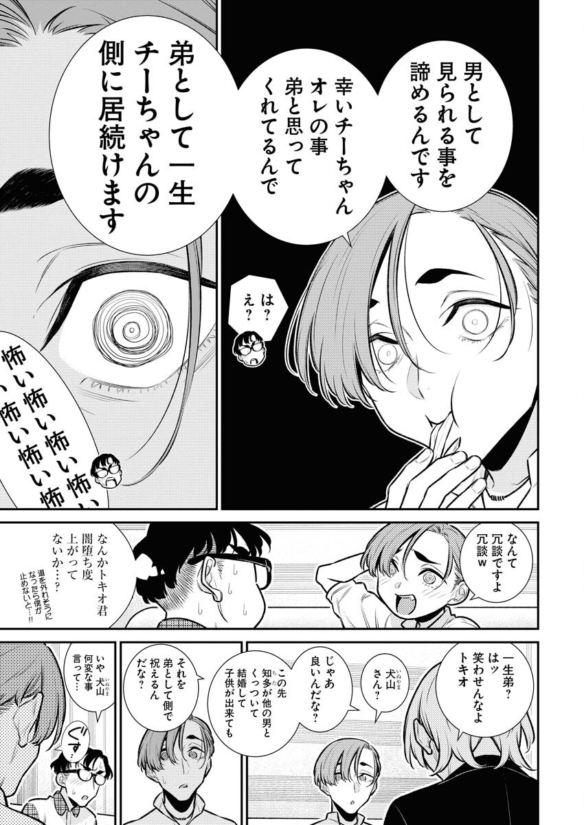Yancha Gal no Anjou-santachi - Chapter 146 - Page 9