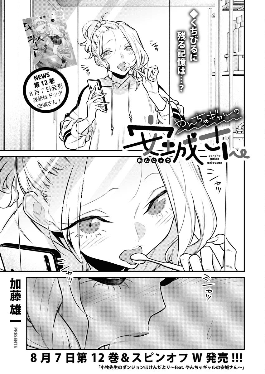 Yancha Gal no Anjou-santachi - Chapter 147 - Page 1