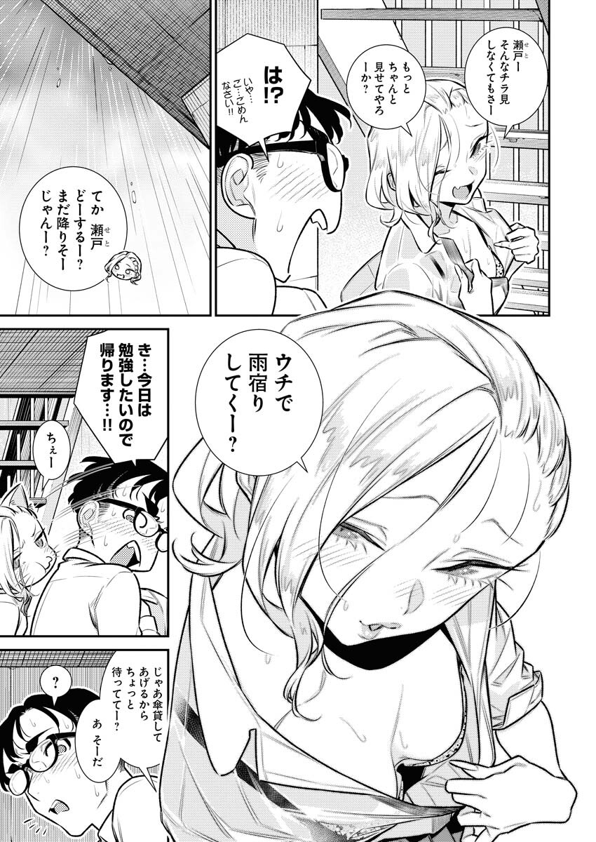 Yancha Gal no Anjou-santachi - Chapter 147 - Page 11