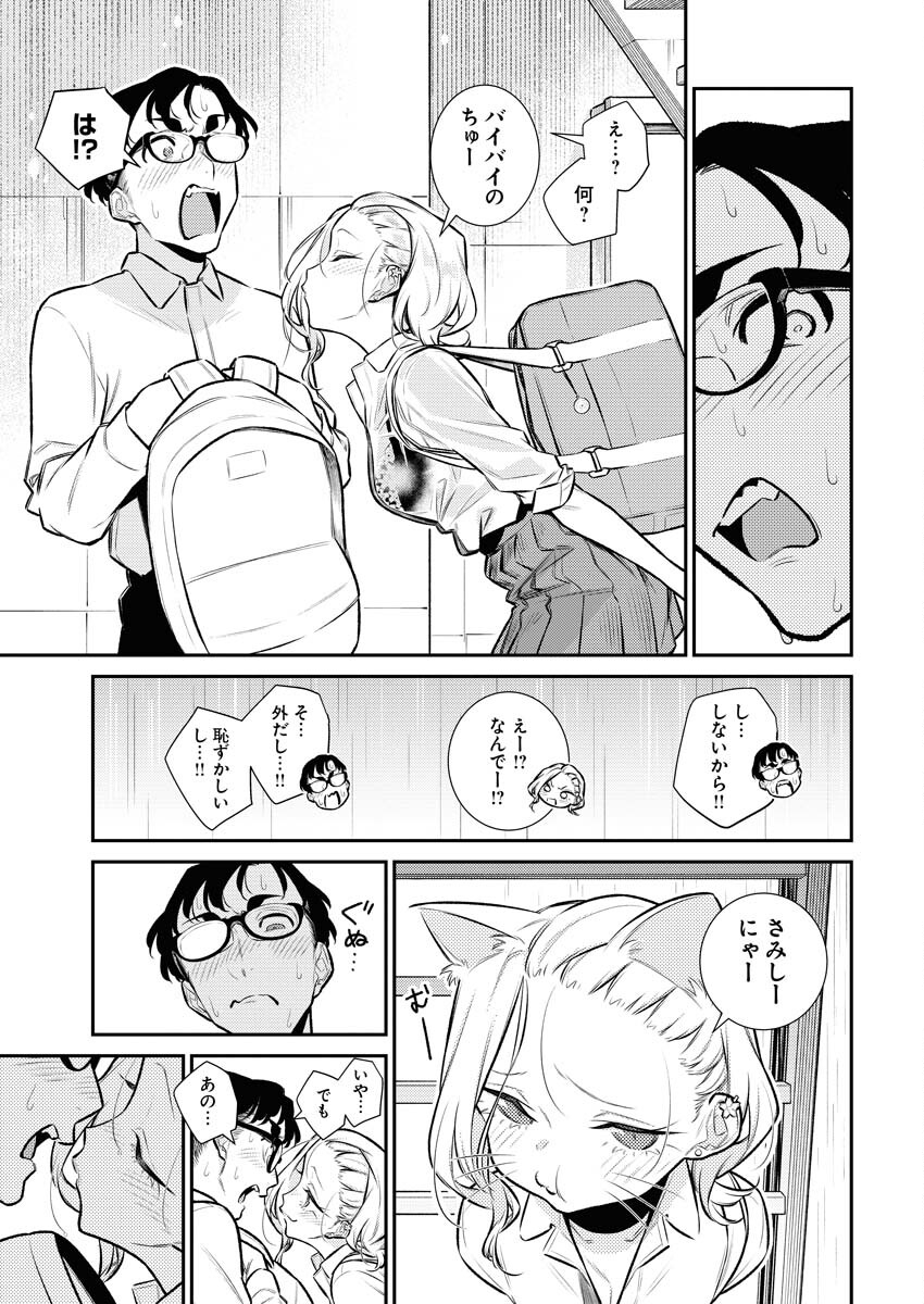 Yancha Gal no Anjou-santachi - Chapter 147 - Page 13