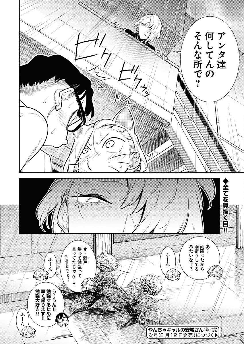 Yancha Gal no Anjou-santachi - Chapter 147 - Page 14