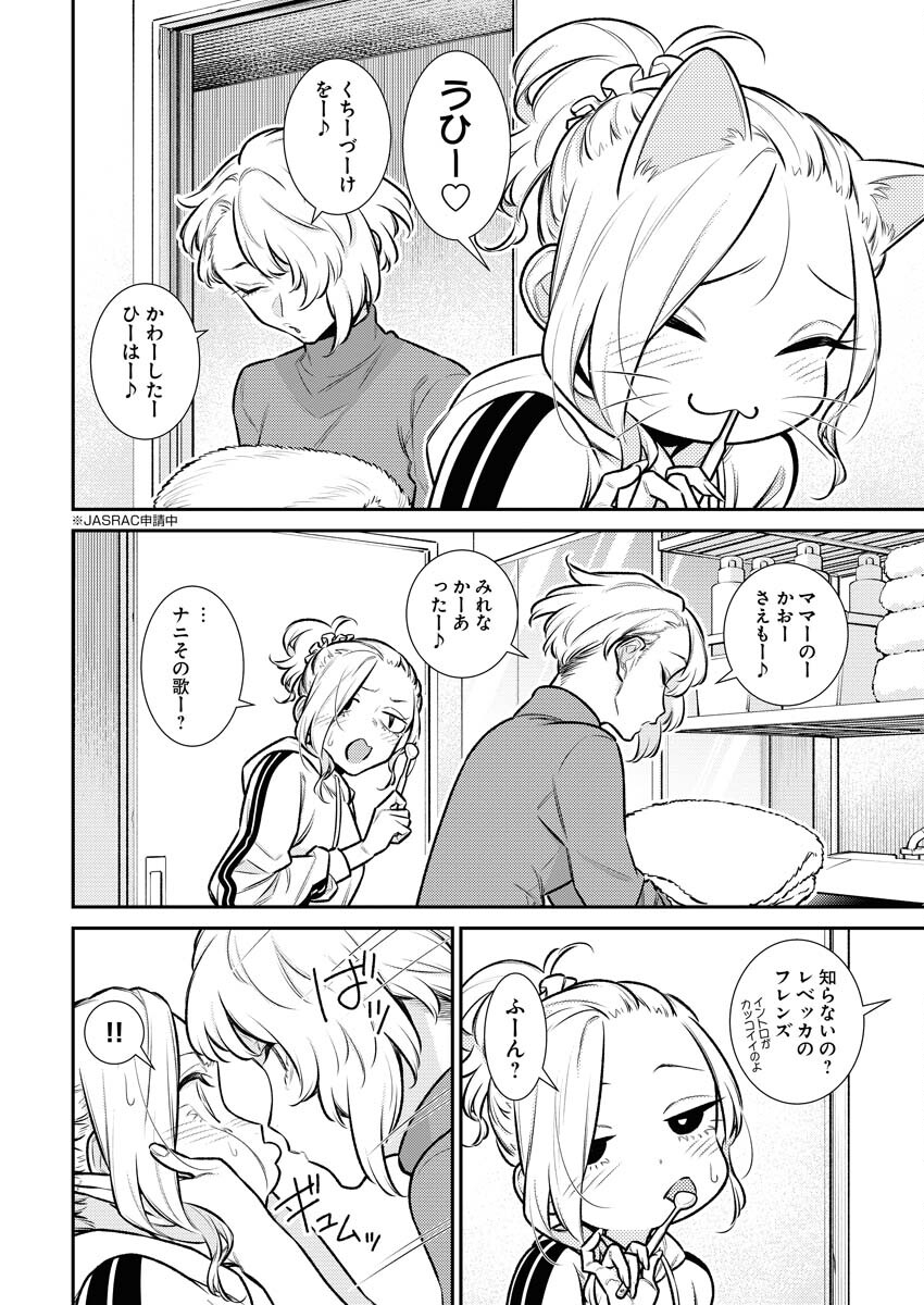 Yancha Gal no Anjou-santachi - Chapter 147 - Page 2