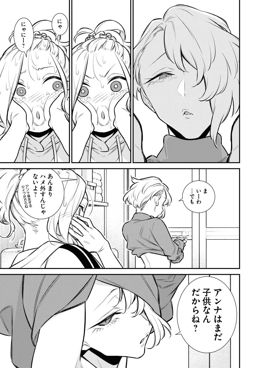Yancha Gal no Anjou-santachi - Chapter 147 - Page 3